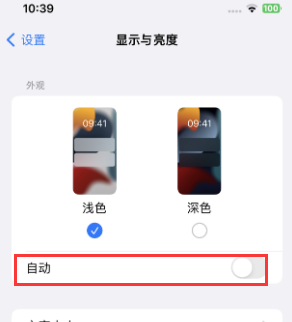 梁子湖苹果15服务店分享iPhone15无法关闭深色模式怎么办 