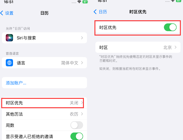 梁子湖苹果15维修站分享iPhone15日历如何设定时区优先 