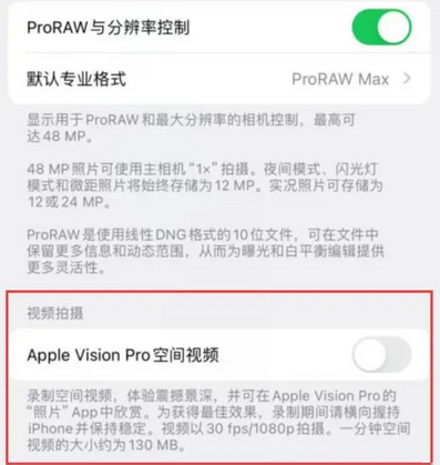 梁子湖apple服务iPhone15Pro/ProMax如何使用录制空间视频功能 