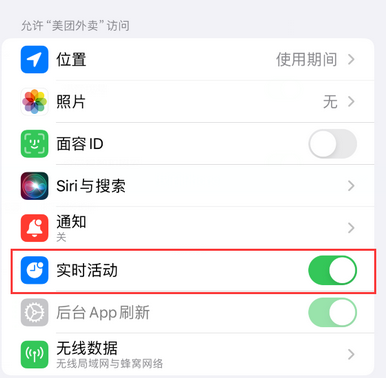 梁子湖苹果15维修店分享iPhone15如何通过实时活动查看外卖进度 