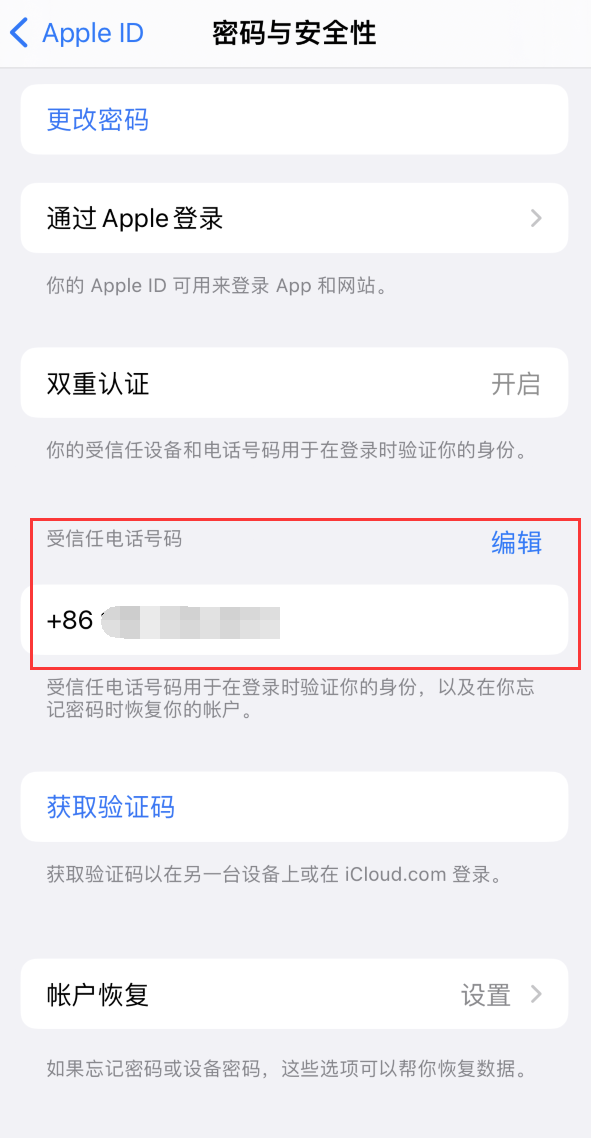 梁子湖iPhone维修服务如何设置提示手机号码并未与此手机关联 